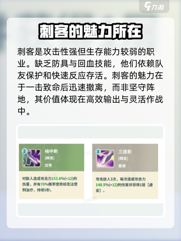 云海之下刺客介绍介绍截图4