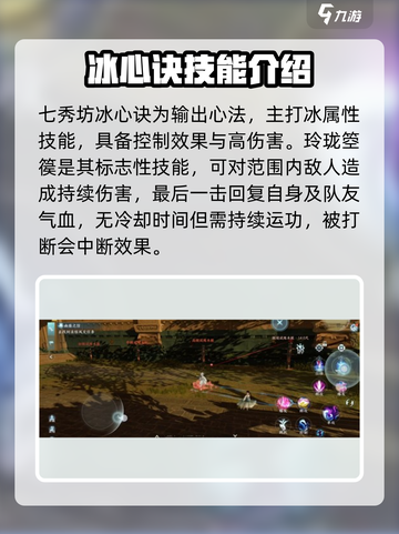 剑网3无界七秀技能大全介绍截图2