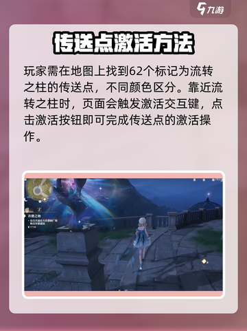无限暖暖传送点攻略介绍截图2