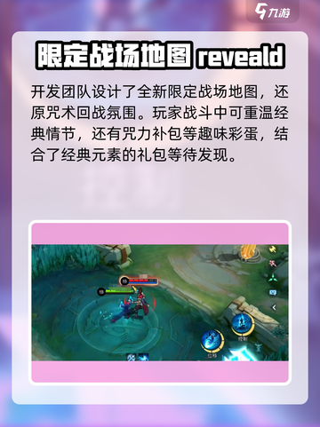 决胜巅峰咒术回战联动介绍介绍截图3