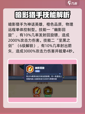 快来当领主暗影猎手怎么样介绍截图2