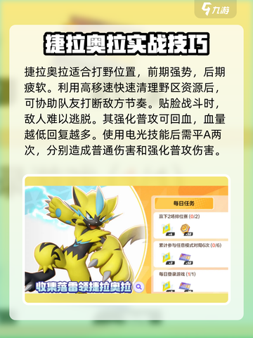 宝可梦大集结捷拉奥拉怎么玩介绍截图5
