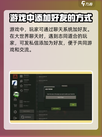 腐蚀手游怎么加好友介绍截图4