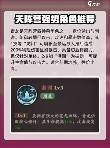 花语卷新手必看！天阵营最强阵容搭配🔥游戏技巧大公开！截图2