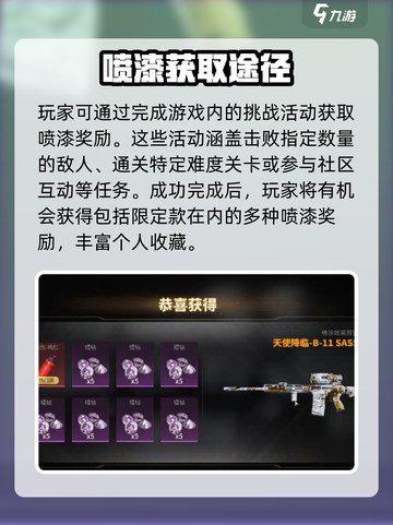 萤火突击喷漆大揭秘🔥超全获取攻略来啦！截图2