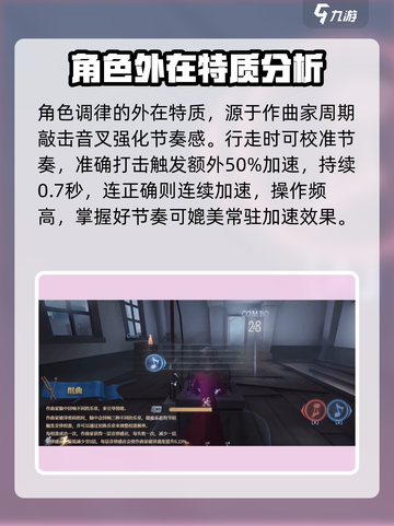 第五人格🔥作曲家技能玩法超详细解析🎉截图3