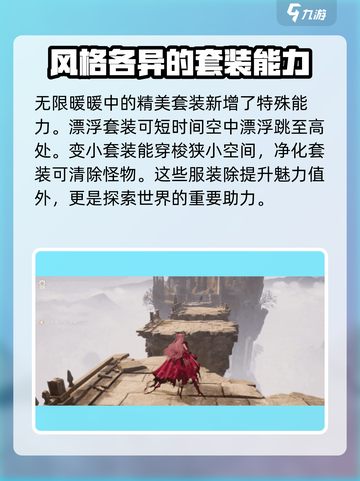 无限暖暖是女性向吗介绍截图3