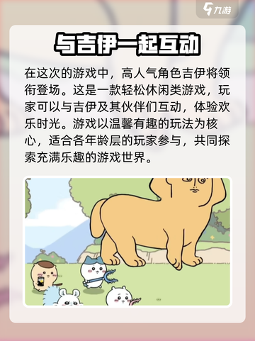 口袋吉伊卡哇怎么修改中文介绍截图5
