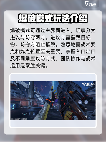 逆战未来之影爆破模式在哪介绍截图2