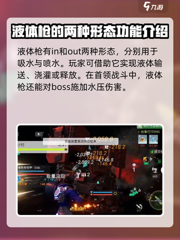创造吧我们的星球液体枪怎么用介绍截图3