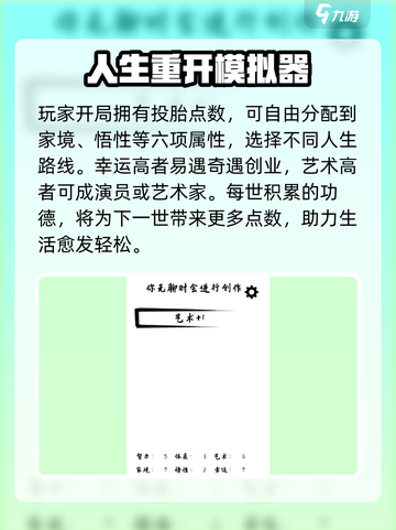 投胎模拟器公测是什么时候介绍截图4