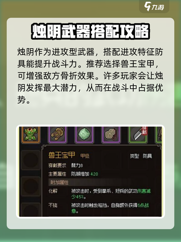 大侠立志传烛阴属性分享介绍截图4