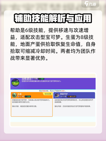 宝可梦大集结幸福蛋怎么样介绍截图3