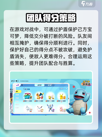 宝可梦大集结打断得分方法介绍截图4