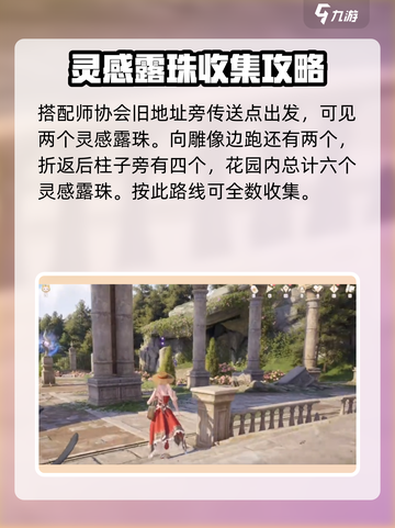 无限暖暖🔥纪念山地灵感露珠收集秘籍💎截图2