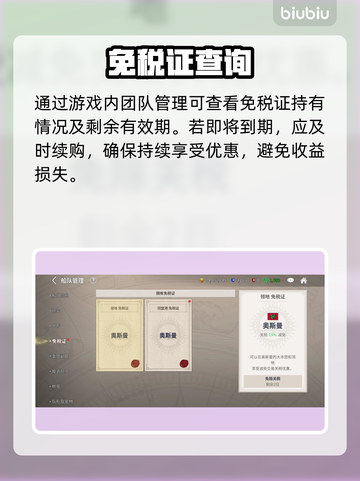 大航海时代起源免税证神操作🔥截图4