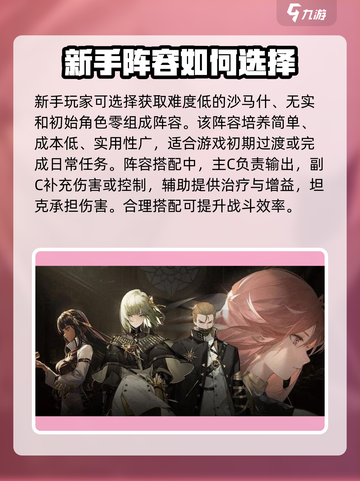 黑色信标阵容搭配指南介绍截图4