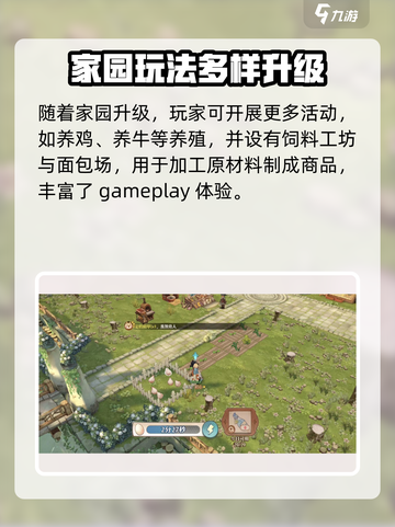 森之国度家园系统怎么玩介绍截图3