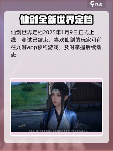 仙剑世界万物有灵测试什么时候结束介绍截图3