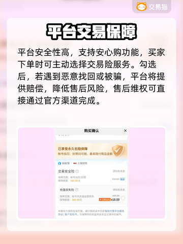 🔥无畏契约买号避坑指南！这些APP千万别碰！💥截图4