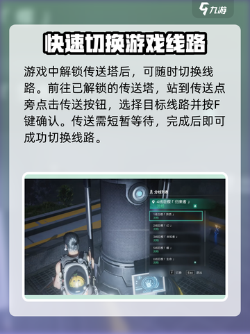 七日世界怎么换线介绍截图2