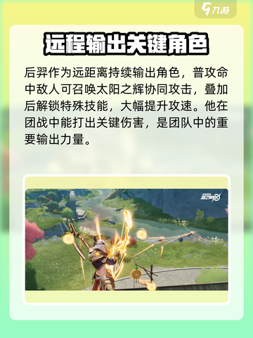 星之破晓后羿技能大曝光，超🔥连招秒杀全场！💥截图5