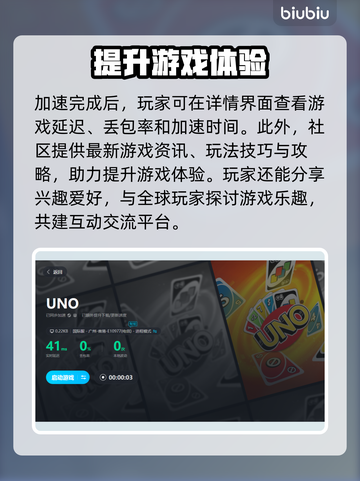 UNO加速器哪个好？玩UNO游戏必备🔥截图5
