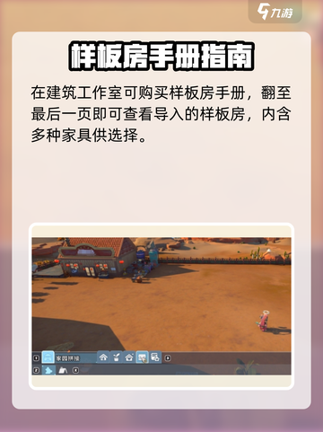 🎮《沙石镇时光》样板房导入方法大揭秘！截图3