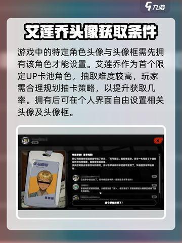绝区零🔥艾莲乔头像框获取攻略+设置教程来啦！截图2