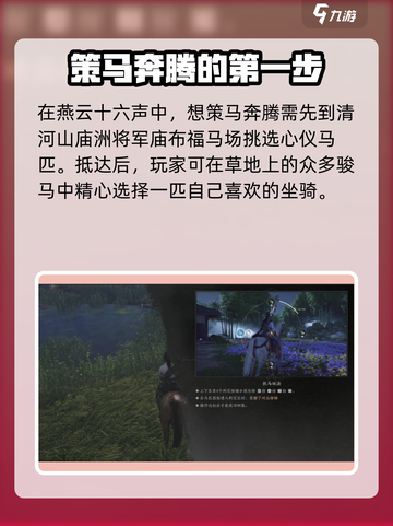 燕云十六声🔥骑马教学：轻松上手，驰骋江湖✨截图2