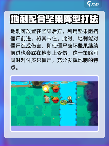 植物大战僵尸3地刺的使用技巧介绍截图2