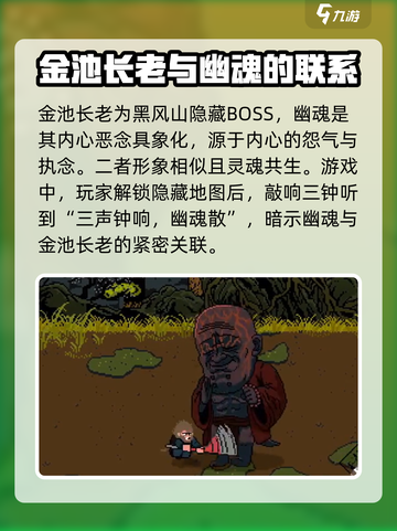 黑神话悟空像素版打完金池还有剧情吗介绍截图2