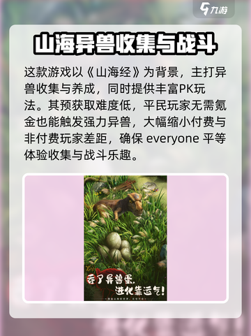 山海奇谭好玩吗介绍截图2
