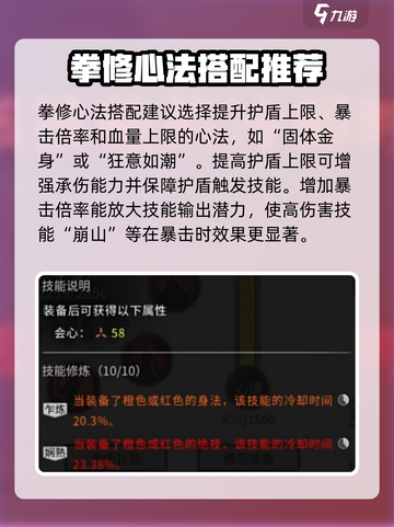鬼谷八荒拳修最强搭配介绍介绍截图4