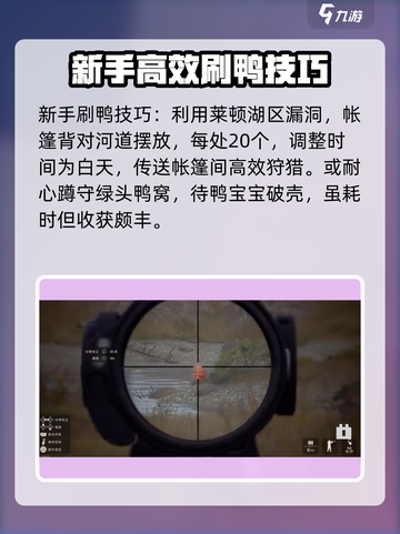 猎人之路绿头鸭鹅肝酱怎么过介绍截图3