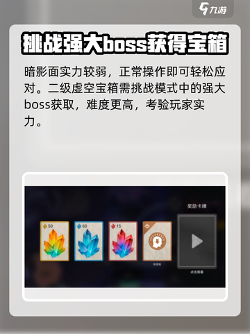 暗影格斗3虚空宝箱在哪介绍截图4
