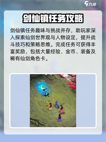 仙剑奇侠传：剑仙镇隐藏地点大曝光！🔥截图5