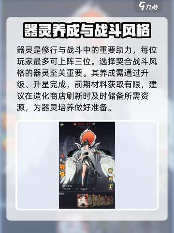 踏风行战力提升攻略介绍截图5