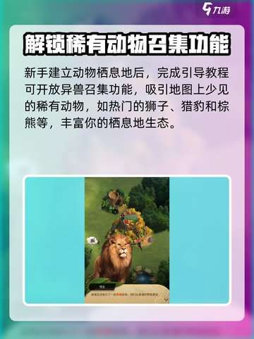 野兽领主新世界狮子🔥获取全攻略！快人一步拥有猛兽截图2