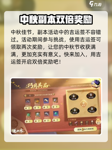 逆水寒手游中秋节活动介绍介绍截图3