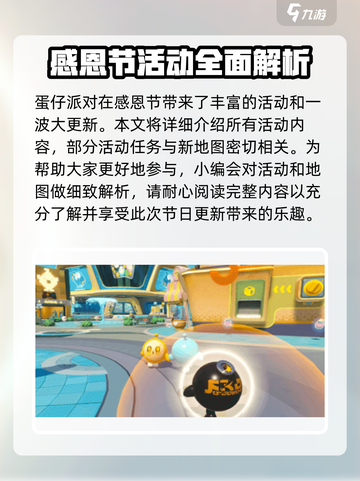 蛋仔派对💥感恩节活动大揭秘Turkey截图2