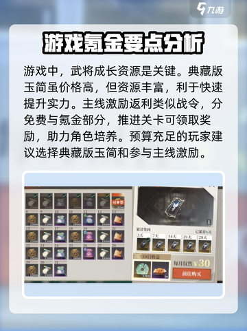 三国志幻想大陆2枭之歌氪金攻略分享介绍截图3