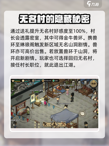 《大侠立志传》无名地区🔥新手必看！开局玩法全攻略💡截图5
