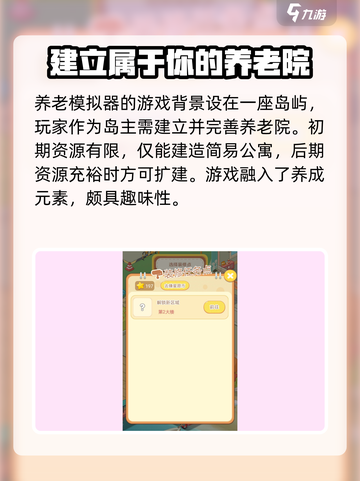 养老模拟器🔥超有趣！玩法特色全揭秘🎮截图2