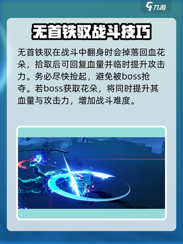 异环无首铁驭打法介绍介绍截图5