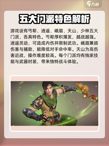 新天龙八部手游哪个职业比较厉害介绍截图2