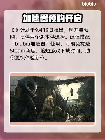 🔥《消逝的光芒》新DLC“困兽”上线时间曝光！💥截图2