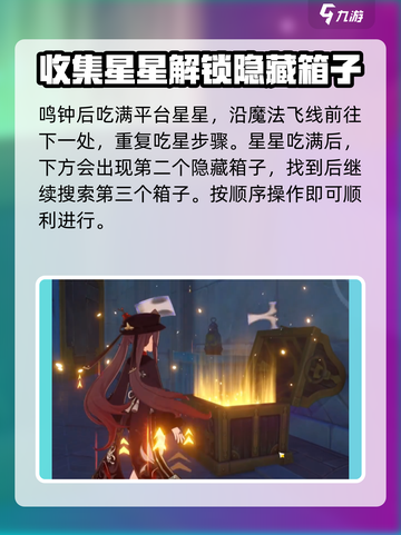 原神✨：星轨王城隐藏宝箱获取攻略来了！截图4