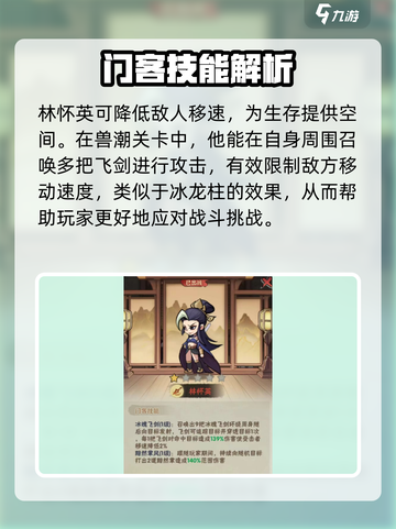《行侠仗义五千年》门客选择攻略💥助你称霸江湖🔥截图4