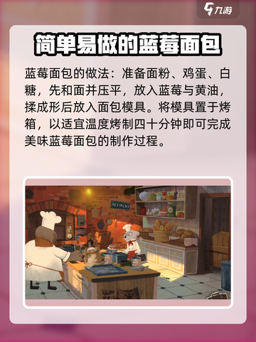 落日山丘蓝莓面包🔥超简单制作过程解析🎮截图5